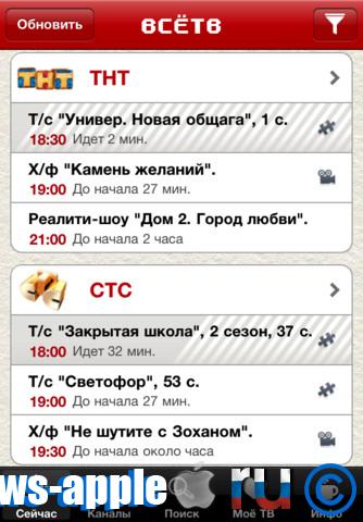 бесплатное приложение ВсёТВ для iPhone
