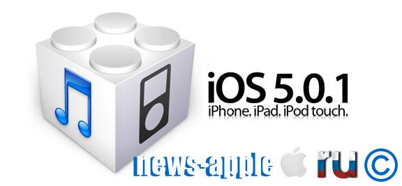 iOS 5.0.1 beta 1