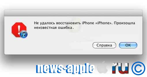 Ошибка 3200 или 3004 в iOS 5