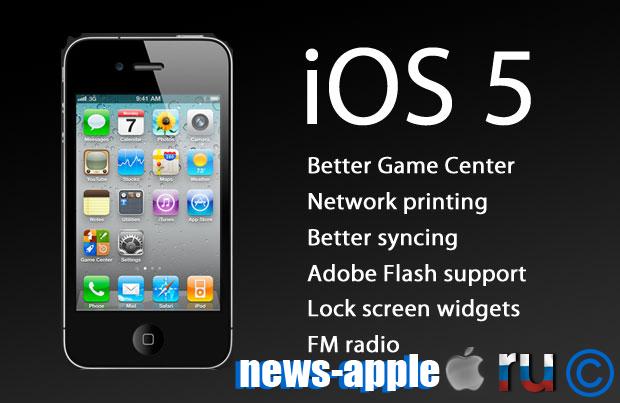 iOS 5